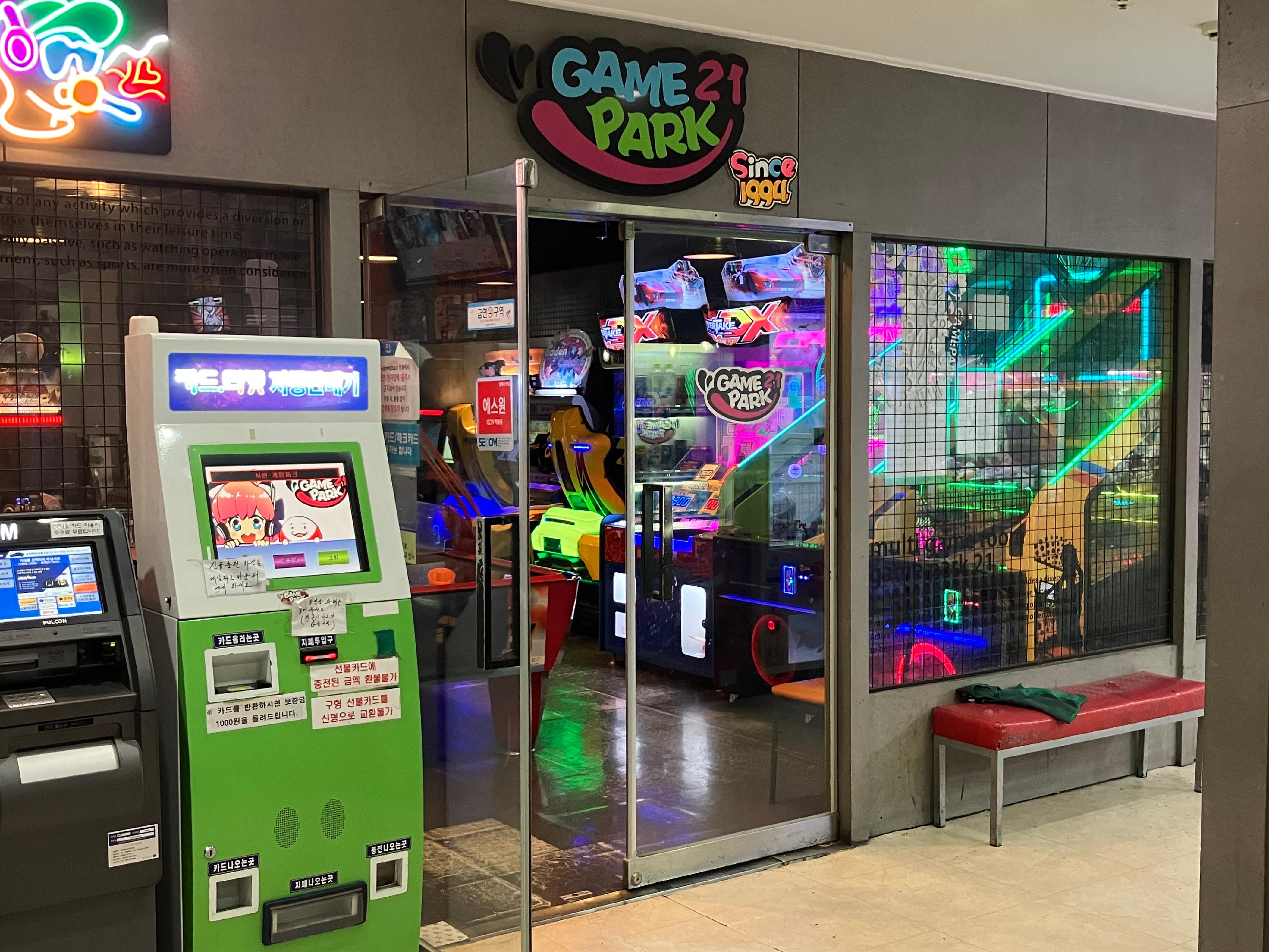 서현 게임파크 21
