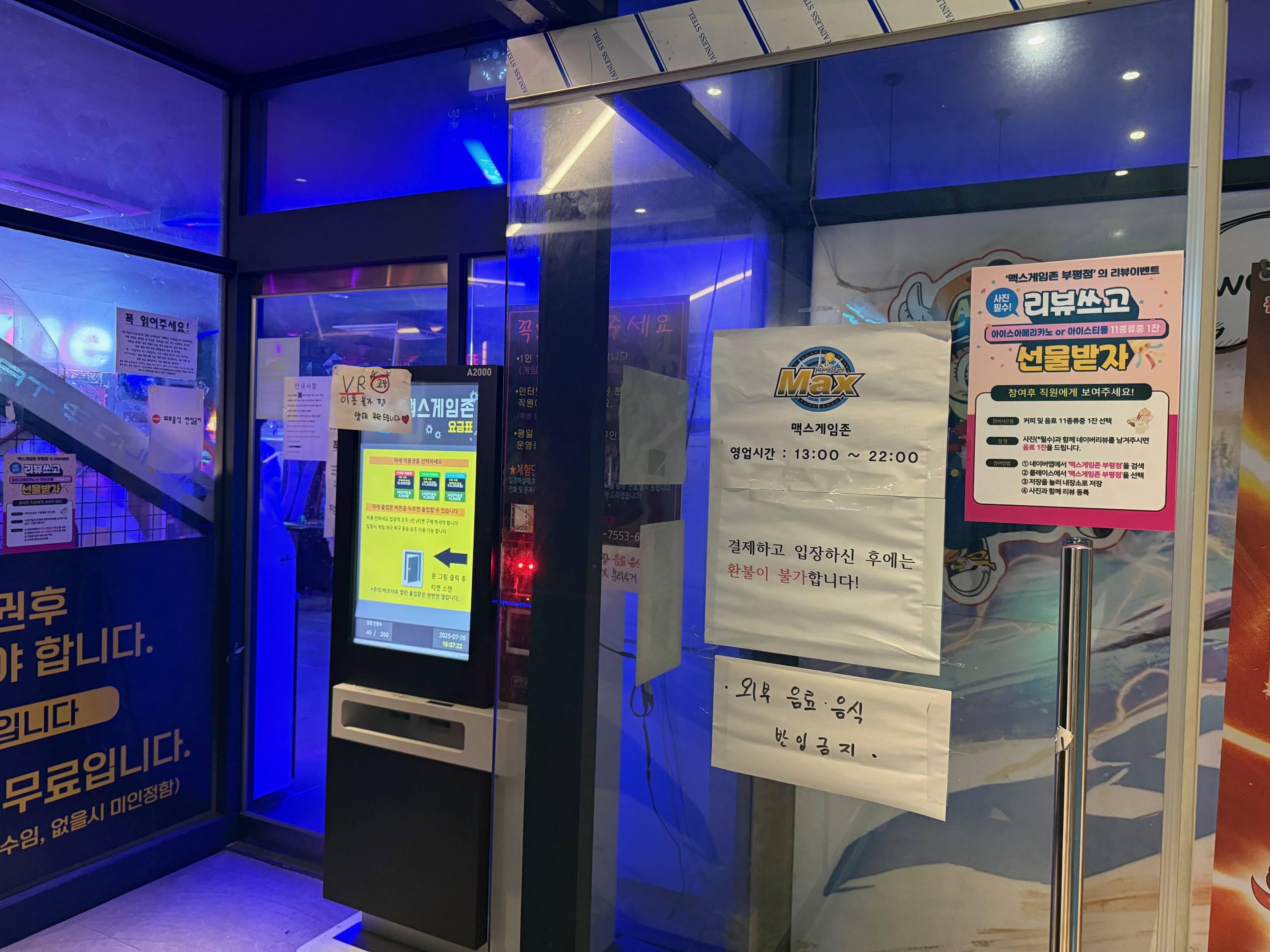 맥스게임존 인천부평점