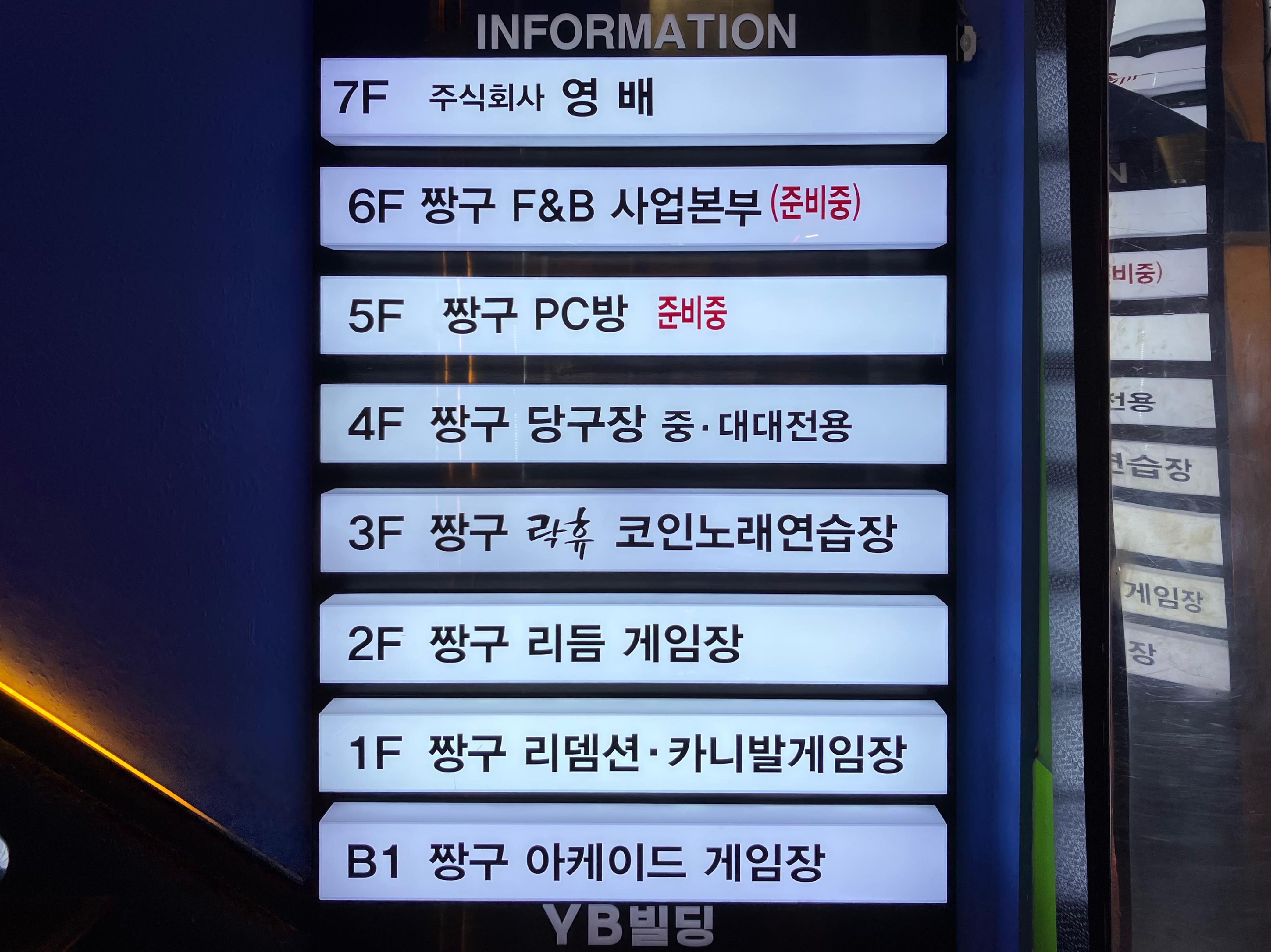 연신내 짱구게임